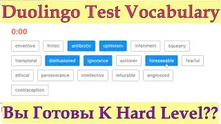 Duolingo Test Vocabulary: Есть Ли Какая-то Логика? Проходим Реальные Задания И Видим Свой Уровень!
