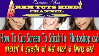 How To Cut Screen To Stitch In  Photoshop cs6Hindi/Urduफोटोशोफ मे स्क्रीन कौ काटकर केसे सिलाई करते ह