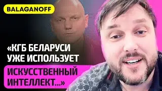 BalaganOFF – КГБ готовит подставу, Тихановская, Позняк, почему YouTube заблокировал 