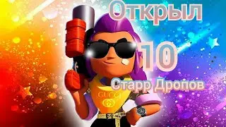 открыл Старр Дропоы #игры #подпишись #яга #вдорогу #приложения #го1кподписчиков #игра #крутая #лайк