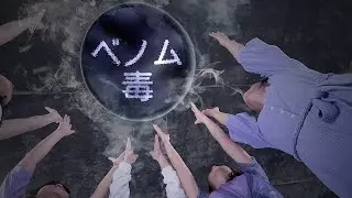 ベノム 踊ってみた DanceCover | Estrolic x Momoko x 小舞