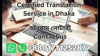 Certified Translation Service in Dhaka #অনুবাদ নোটারী সার্ভিস ঢাকা
