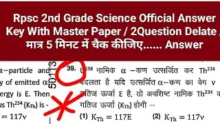 Rpsc 2nd Grade Science Paper Answer Key / Second Grade Science Official Answer Key / Science Paper