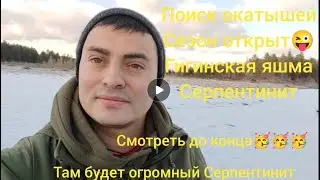 Поиск окатышей в горной реке. Огромная Яшма и Серпентинита. Весеннее пробуждение. Смотреть до конца🥳