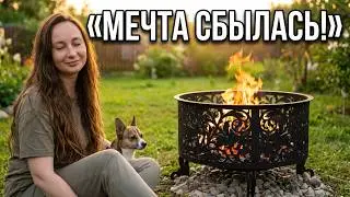 270 Мечты сбываются 🥰 Костровая чаша для теплых и уютных вечеров 😍