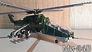 |Мі-24В| з LEGO