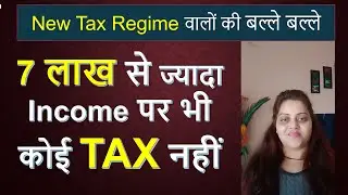 Marginal Relief in Income tax AY 24-25| Marginal relief New tax regime 2024| No tax above 7 lac |