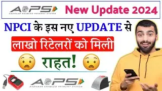 npci के इस new update से Aeps Retailer/bc को बड़ी राहत | paynearby spicemoney fino Ezeepay relipay |