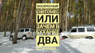Воскресный снегомес или зачем в буханке два штурмана.