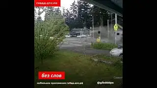 Женщине, в желтой куртке, очень сильно повезло.