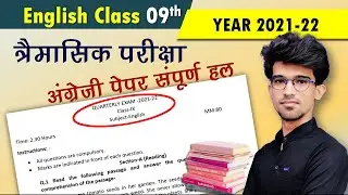 9th English paper solution 2021 | class 9 english paper question and answer tremasik exam 2021
