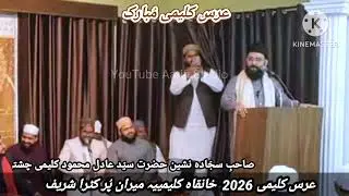 Manqabat Maula ALi A.S. By Sayyad Aadil Mahmood Kalimi Chishti Khanqah kalimiya URS kalini 2026 