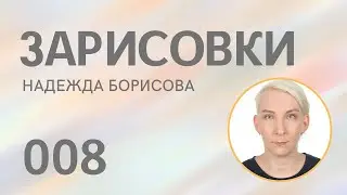 Зарисовки 008. ЗЛАЯ