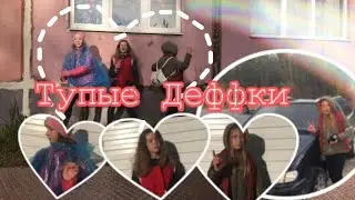 САМОЕ ЛУЧШЕЕ ВИДЕО ВО ВСЕЛЕННОЙ 😂💓