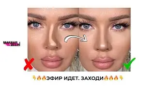 ОШИБКА 90% ЖЕНЩИН В МАКИЯЖЕ | ДЕНЬ 2 | ЭЛЛИН СВЯТИМОВА