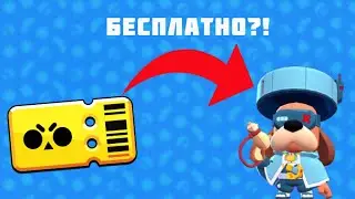 ПОЛУЧИЛ БЕСПЛАТНО СКИН РОНИН ГАВС?!БРАВЛ СТАРС\BRAWL STARS