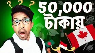 অধিকাংশ ছাত্র বিদেশে যাবার এই উপায় জানেনা !