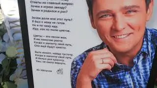 Море Цветов!, Памятник на Могиле Юры Шатунова 50 летие, Троекуровское Кладбище.