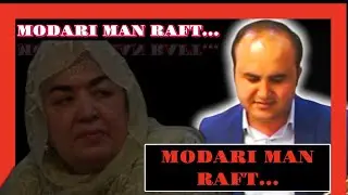 Modaram az lolazori bakhti man raft, raft...