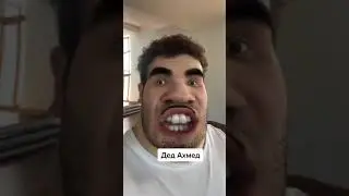 Когда чешится живот | Приколы от ДЕД АХМЕДА | Тик Ток 
