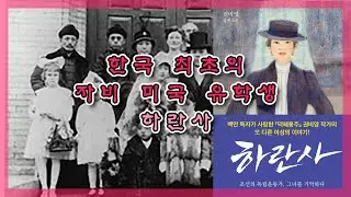 읽니밍 093) 국립중앙도서관 추천도서 |  실화바탕 실존인물들 | 전체자막포함