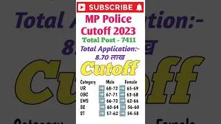 MP police cutoff | mp police cutoff 2023 