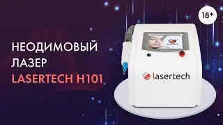 Обзор неодимового лазера для удаления татуажа – Lasertech H101 2019