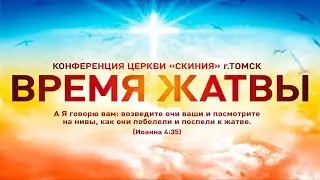 Конференция 