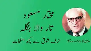Harf e Shouq by Mukhtar Masood