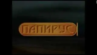 ДОБРО ПОЖАЛОВАТЬ НА ОФИЦИАЛЬНЫЙ КАНАЛ ПАПИРУСА!