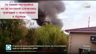 В Адлере в горит отель погибли 3 члеовека.