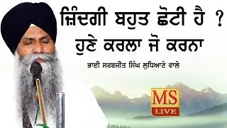 Jindagi Bhot Choti Ha Hune Karla Jo Karna | Bhai Sarbjit Singh Ludhiana Wale | New Katha 