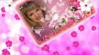 С днем рождения доченька!!