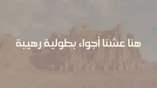 العُلا ميدان للتحديات 💪