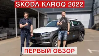 Skoda Karoq New FL 2022 - first review!