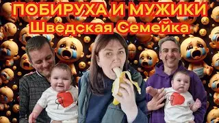 Деревенский Дневник Шведская Семейка Побирухи: Любовник, Муж и 15 Детей под Одной Крышей!
