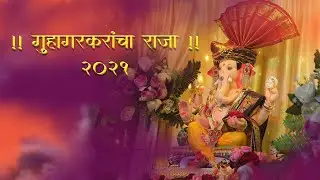 Guhagarkarancha Raaja 2021 | panchatund nararundmaladhar