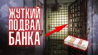Жуткий ПОДВАЛ в ЗАБРОШЕННОМ доме в Москве. Хранилище БАНКА и ЗАБРОШЕННЫЙ БУНКЕР