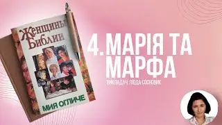 Мария   сестра Лазаря и Марфы
