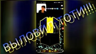 ВЫЛОВИЛ ТОТИ!!! 94+!!!