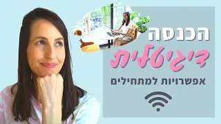לטייל בעולם ולהרוויח כסף תוך כדי - מה האפשרויות שלך לעבודה מרחוק ופרנסה דיגיטלית