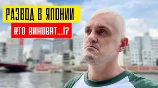 ЯПОНИЯ | Почему японки разводятся с иностранцами? ENG SUB