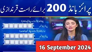 200 prize bond result today 16 September 2024 200 Prizebond result 16-9-2024