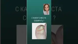Забор материала ногтевой пластины для анализа в лаборатории