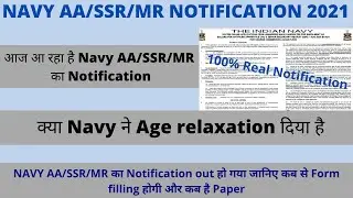 Navy AA/SSR/MR next vacancy 2021|Indian Navy SSR AA MR New Vacancy 2021 Update||Navy Notification||