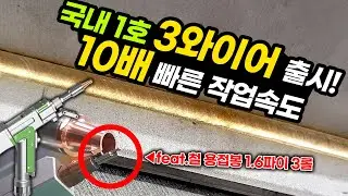 'Easy for anyone' 24-hour super-speed 3-wire welding possible! No skills required, anyone can do it