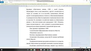 Средства массовой информации как институт массовой коммуникации