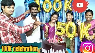 நீங்க இல்லனா நாங்க இல்ல 💯🥹🏆💪Thanks for 100K😍100k celebration🎊🎉@paviLoveprasanth #celebration #pavi