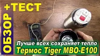 Он лучше всех сохраняет тепло - термос TIGER MBO-E100 Black, 1 л