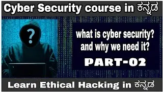 [Kannada]- What is cyber security? and why we need it? || Complete cyber security course in Kannada